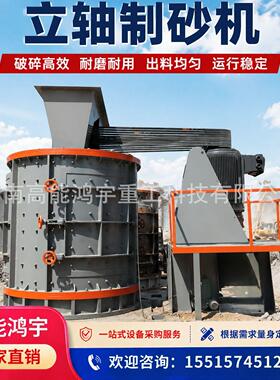 复合式立轴式制砂机矿山石块鹅卵石打砂机煤炭岩石建筑垃圾破碎机