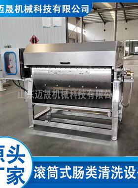 商用猪大肠滚筒式清洗机鸭肠鸡肠清洗设备全自动大肠肠清洗机