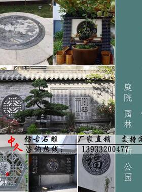 石雕浮雕青石地铺石板中式庭院影壁墙装饰福字荷花鱼背景墙可定制