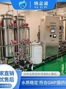 洁净车间GMP去离子纯化水设备双级反渗透生物制药EDI超纯水系统