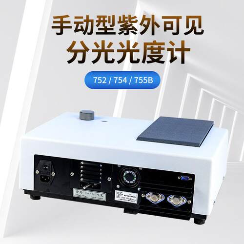 721/722/721-100/722N分光光度计甲醇分析光谱仪实验室教学 - 图1