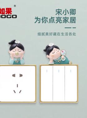 如果国潮古风插座美化边框开关贴保护套面板开关边框套插挡装饰框