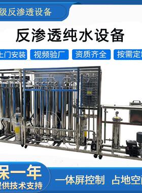 工业纯水设备500L/H全不锈钢纯化水机电子半导体实验室纯水系统