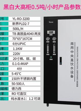 商用大净水器渗0.25637 0.5吨全自智能高柜动型直饮工业反透设备