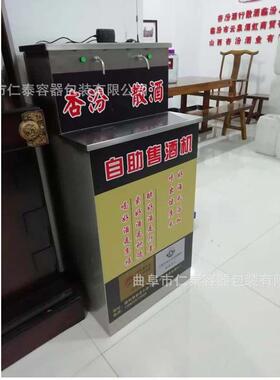 04不锈钢自动售酒机两路自动售酒机散装白酒自动售酒机