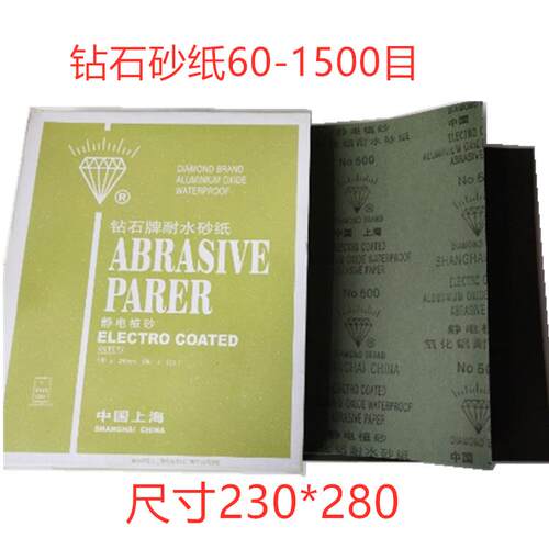 正品上钻石工牌耐水砂纸 水砂皮汽车海油漆具 打磨抛光化铝水磨氧 - 图2