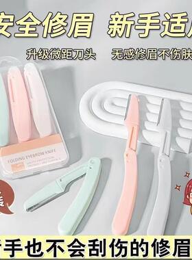 高端安全型折叠修眉刀刮眉刀女防刮伤初学者套装美妆工具可替换刀