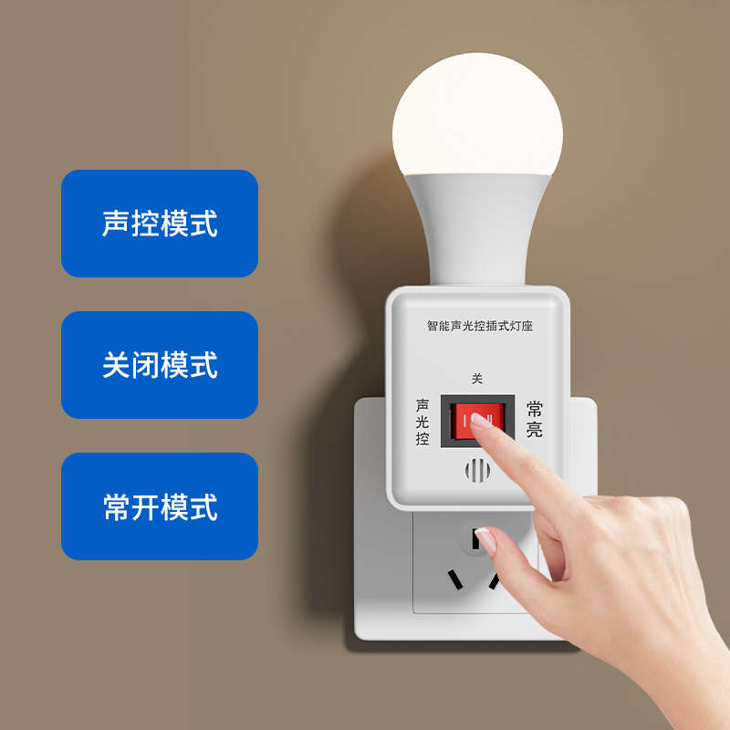 声控感应开关灯led小夜灯插电式插座红外人体感应灯座灯头E27螺口 - 图0