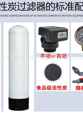活性炭自动过滤器不锈钢玻璃钢工业家用水处理杂质去余氯颜色
