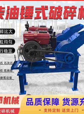 锤式破碎机制砂混凝土块碎石机柴油款移动建筑垃圾粉碎机工厂直销