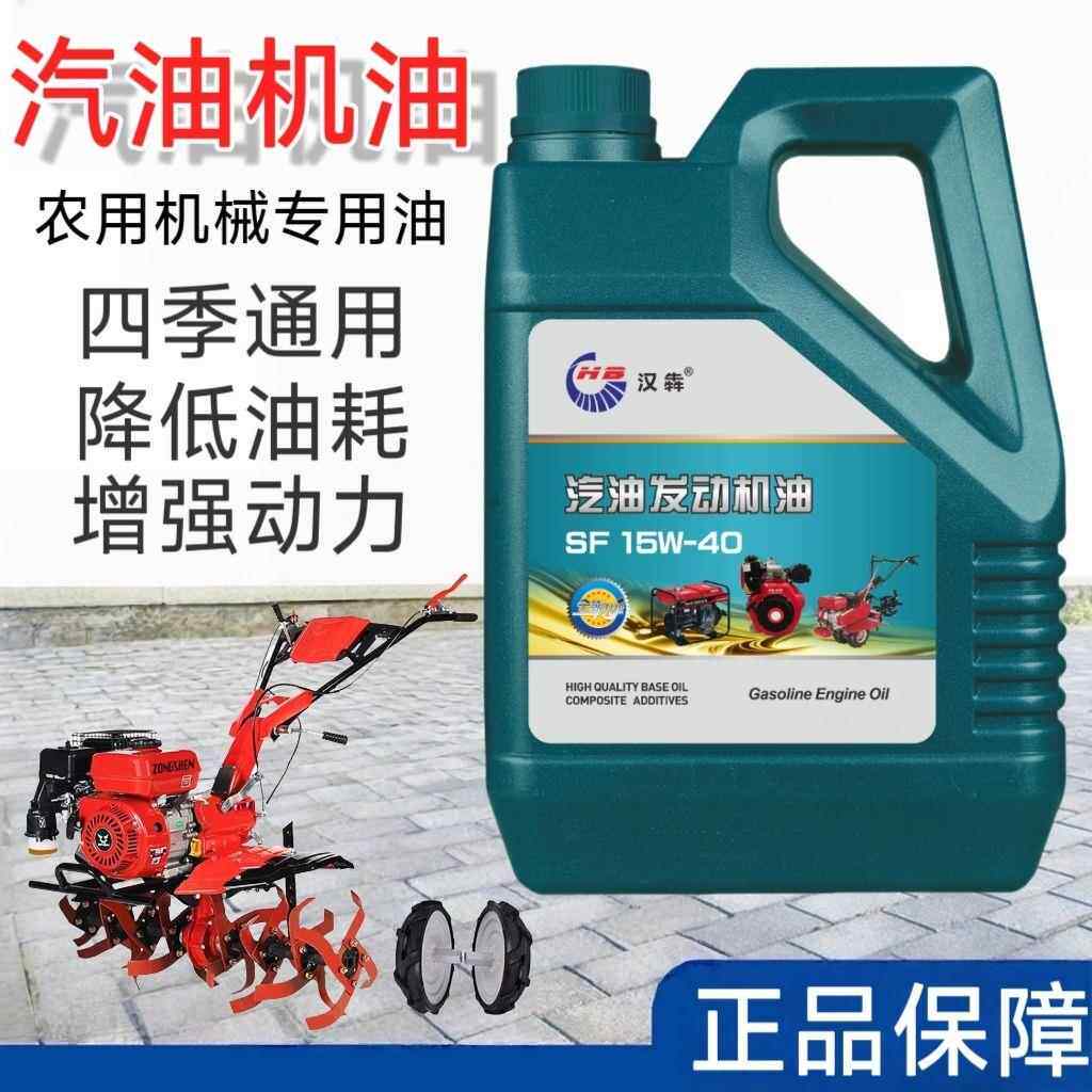 Genuine gasoline engine oil, four-stroke micro-tiller engine oil and lubricant, gasoline engine water pump oil