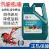 Genuine gasoline engine oil, four-stroke micro-tiller engine oil and lubricant, gasoline engine water pump oil