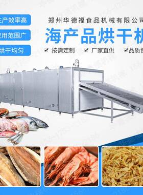 源头厂商供应调味品八角香叶物料烘干机网带式干燥机华德福机械