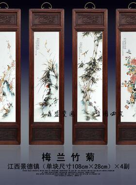 景德镇彷古瓷板画 画实木梅兰竹菊四条屏玄关画 画挂屏家居装饰画