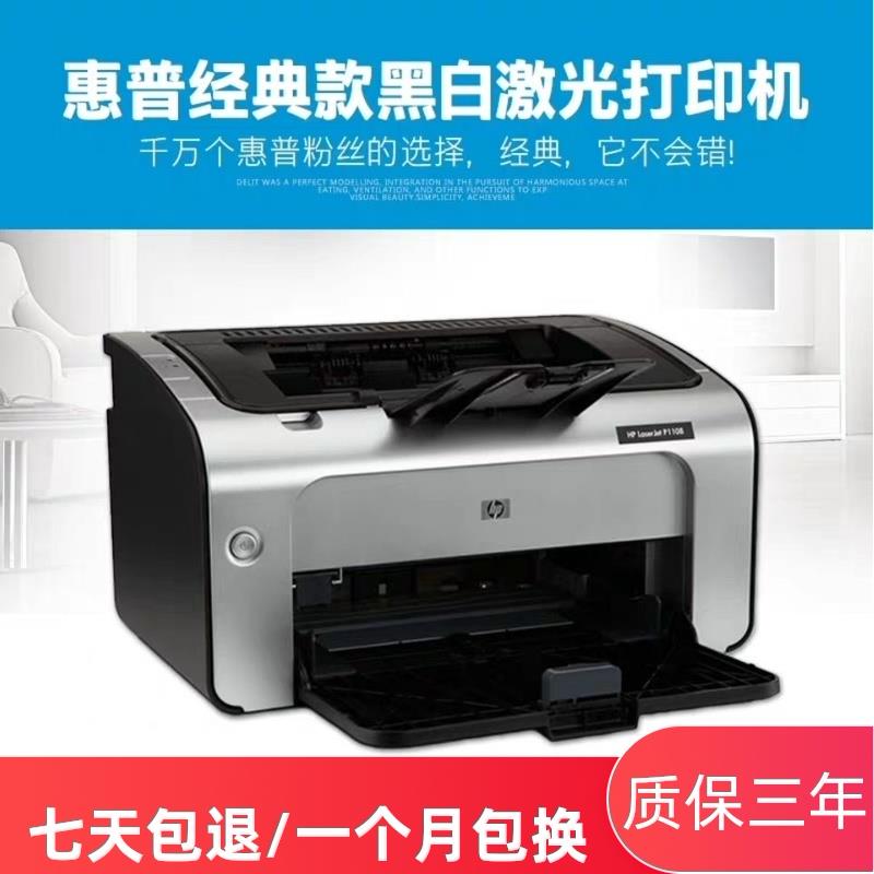 HP1108 P1106黑白A4小型激光打印机家用学生办公凭证手机无线 - 图0