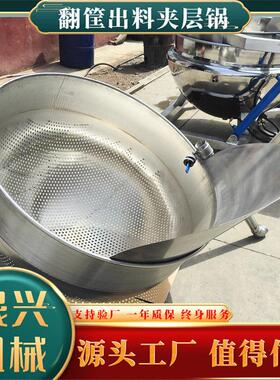 600L牛羊肉翻筐蒸煮锅大型蔬菜卤煮锅自动出料焯水卤肉锅