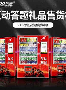 自助答题领奖机互动奖品领取机学习奖品售卖机自动无人贩卖机