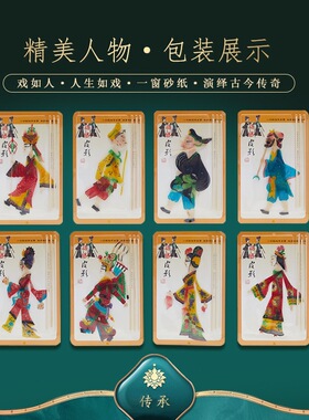 皮影戏手工陕西西安旅游工艺品礼品送老外幼儿园可以玩的人偶唐僧