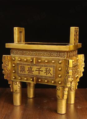 纯黄铜鼎盛千秋四足鼎摆件家用四方鼎香炉聚宝铜鼎开 业礼品摆设