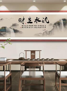 励志字画办公室挂画流水生财山水画客厅书房壁画茶室背景墙装饰画