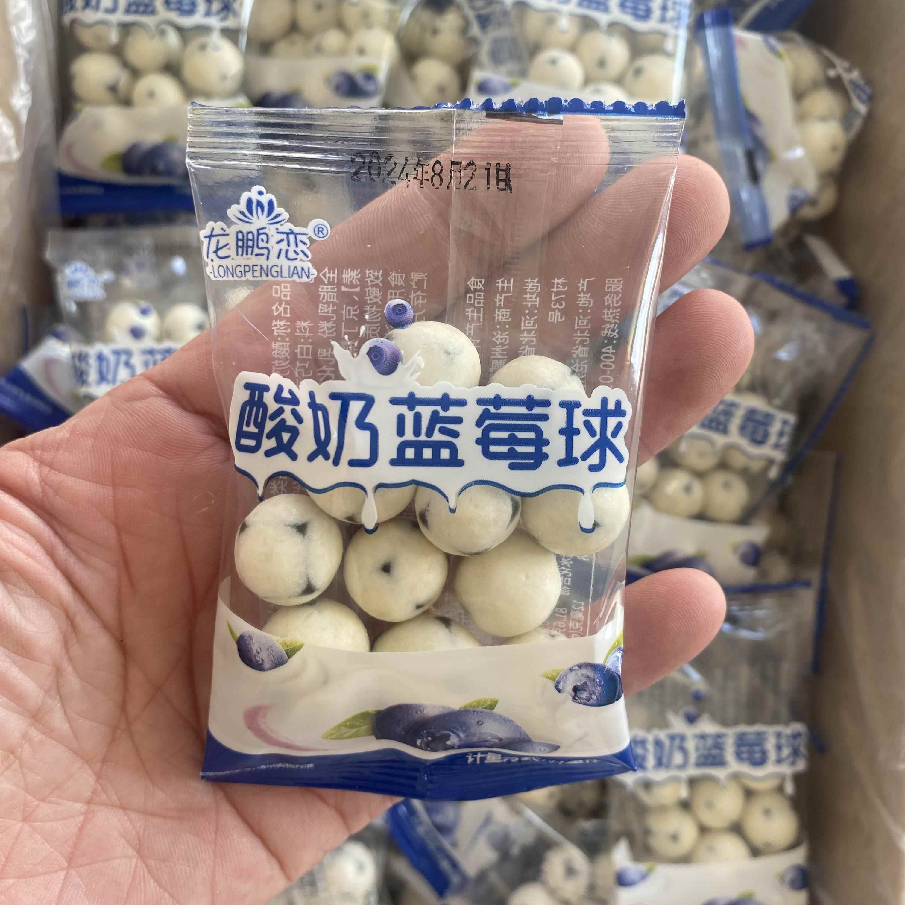 龙鹏恋酸奶葡萄干酸奶蓝莓球休闲零食新疆特产山楂球西域牧民美食