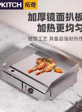拓奇电扒炉商用镜面烤冷面飞饼葱抓饼炒饭铁板烧汉堡煎牛排机818D