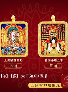 2026浮雕藏式立体唐卡手绘描金八大守护神十二生肖黄财神五爷双面