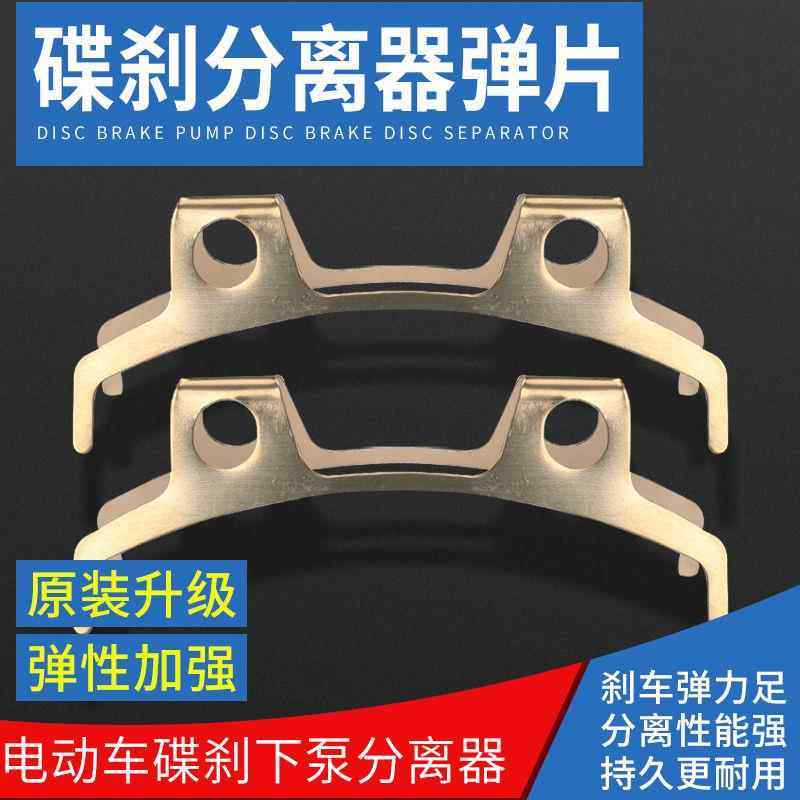 踏板电动摩托车碟刹分离刹车弹簧刹车片下泵卡钳自动分离卡钳卡簧,淘宝优惠券,粉丝福利购,淘宝优惠卷