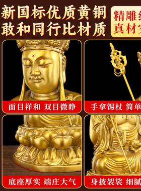 纯黄铜地藏王菩萨像九华山观音菩萨释迦摩尼铜像家用客厅摆件大号