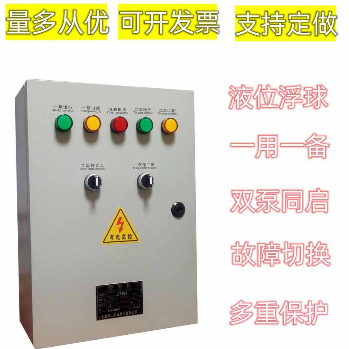 浮球排污一一备控制柜控控制箱一控制控柜浮球一用泵压力一二,淘宝优惠券,粉丝福利购,淘宝优惠卷