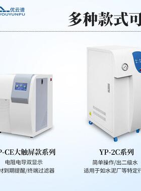 超纯水纯机立式超仪器设备实验室超纯水系统超744纯水水仪水净设