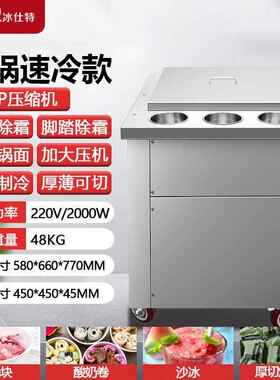冰仕特炒酸奶炒机用锅炒单冰商淇淋机器冰粥机双锅小1型冰机家用