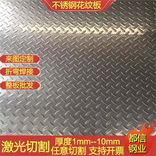304不锈钢花纹板 316L防滑板 激光折弯焊接楼梯踏步 厚1到10mm - 图1