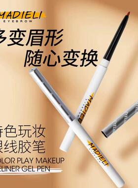 眼线 线胶笔女极细防水不晕染持久白色眼线 线笔棕色卧蚕初学者正