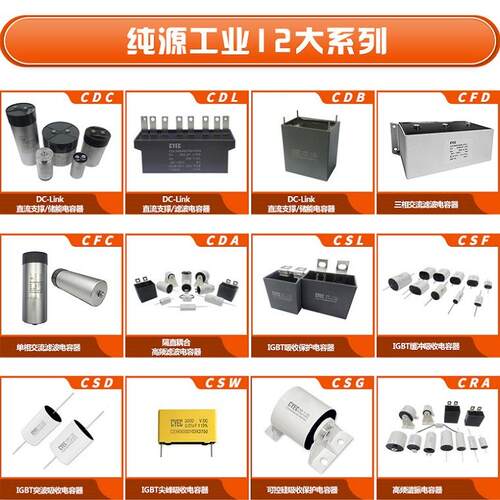 纯源CDC 2900uF/800V厂家直流支撑储能电力叉车单项 电容器 - 图0