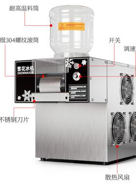 韩式雪花冰机商用全自动绵绵冰机器摆摊雪冰机网红甜品刨冰制冰机