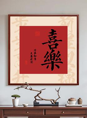 2025年新款福字玄关挂画家和好寓意入户玄关喜庆装饰字画走廊壁画