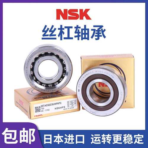 NSK丝杠配对轴承15-17-20TAC47B 25TAC62B 30TAC62B 35TAC72B C - 图2
