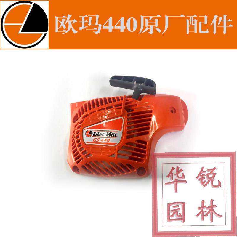 欧玛440GS44红叶4100油锯原厂配件,淘宝优惠券,粉丝福利购,淘宝优惠卷