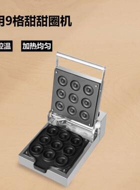 商用电粤鼎热九格甜甜圈机红不锈钢镜迷面你圆形蛋糕机休闲小吃设