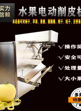 型鸭梨削皮 苹果去皮机无品牌/ 水快果速削皮大机 商用小瓜机果刨