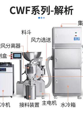 祥明CWF300S分级打式超-微超微粉碎机粉碎 超细研磨机 食品化工材