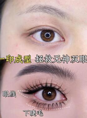 3秒搞定下睫毛！睫毛印章防水防汗眼线笔速干不晕染便携新手神器