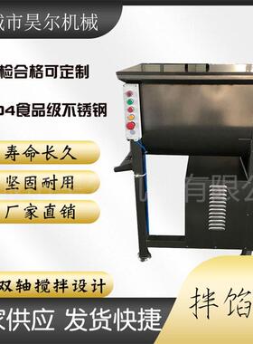 100昊尔型前出料拌馅设备 低音包子水饺馅真空菜搅拌机 真噪空拌