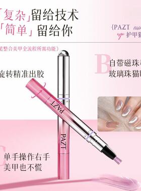 【新品上市】七合一猫眼美甲笔甲油胶新手懒人护甲手脚趾显白建构