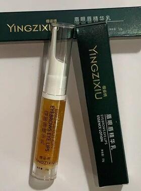 樱姿绣眉眼唇精华乳纹绣修复膏眉毛眉眼唇修护精华活性修护因子