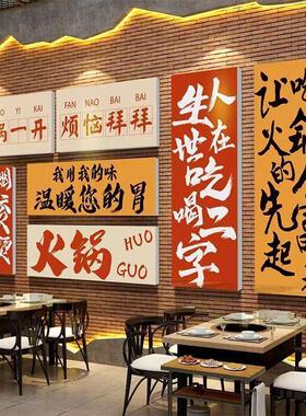 网红饭店墙上文字装饰麻辣火锅店串串烧烤店房间网红店打卡文化墙
