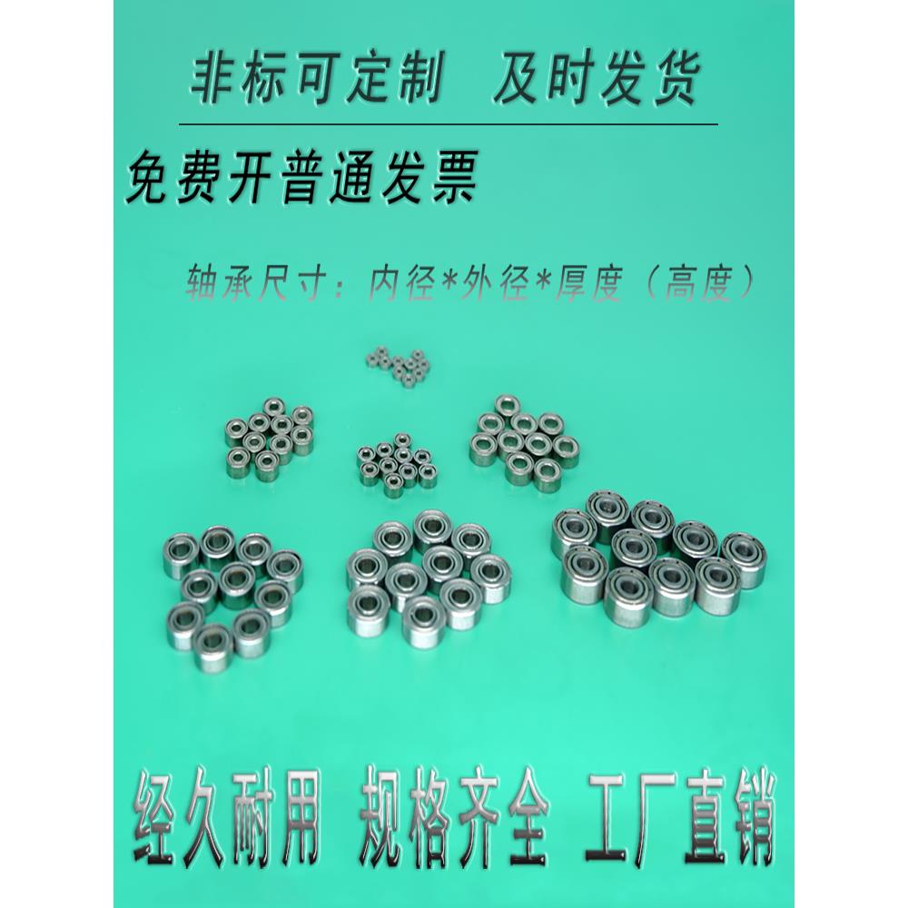 微型滚珠小轴承大全 内径1 2 3 4 5 6 7 8 9 高速深沟球模型 包邮 - 图0