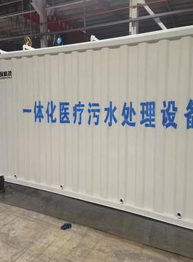 地埋式一体化污水处理设备 方舱医院污水处理设备 工业污水处理