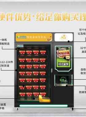 大型自动售卖盒饭机预制菜冰激凌早餐无人贩卖机自助早餐售货机器